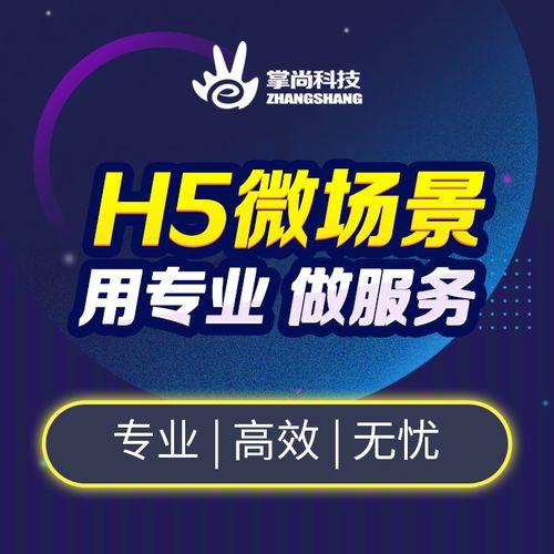 鄭州H5活動開發與營銷策劃公司 一站式網站建設與網絡推廣服務